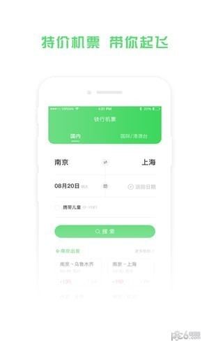 铁行飞机票app下载(2)