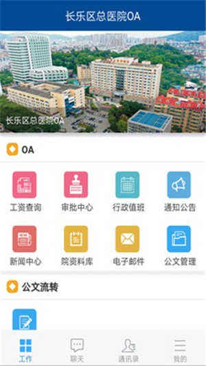 长乐区总医院OAapp下载