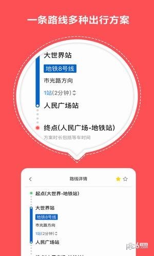地铁一点通app下载(1)