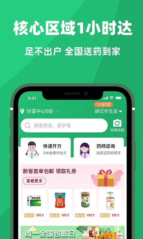 杏林大药房app下载