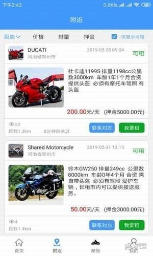 MAN共享摩托app下载(3)