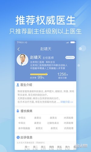 北京医院挂号网app下载(1)