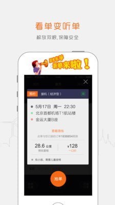 阳光出行车主端下载(3)