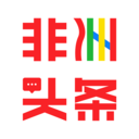 非洲头条 安卓版v1.0.2