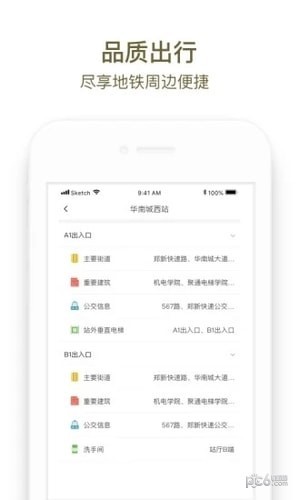 商易行app下载