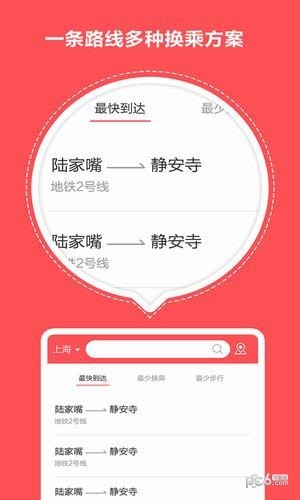 地铁一点通app下载(2)