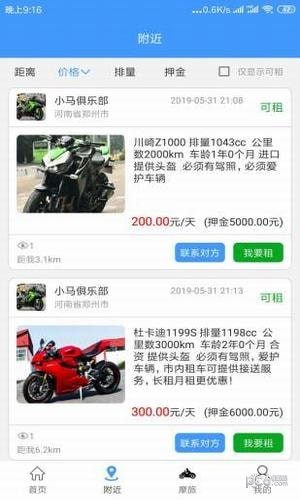MAN共享摩托app下载(2)