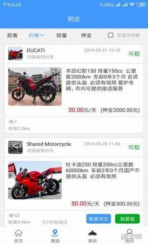 MAN共享摩托app下载(4)