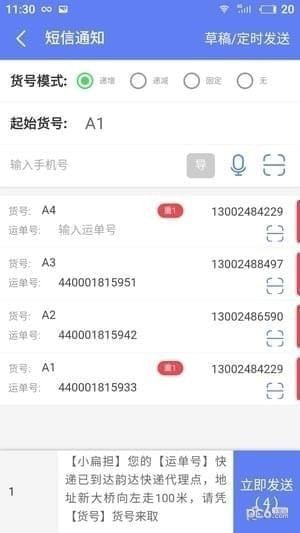 快递员小扁担app下载(1)