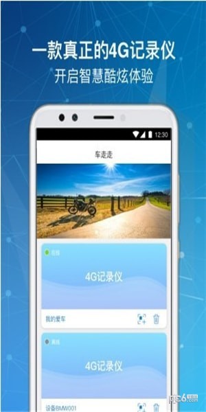车走走app下载