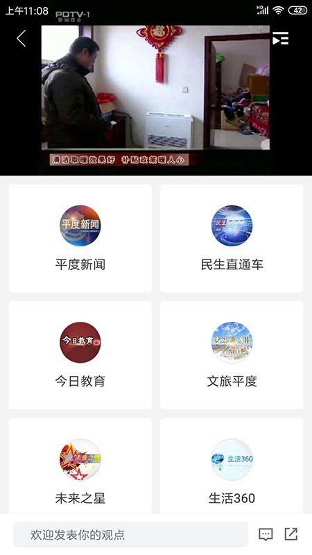 爱平度手机台今日教育下载