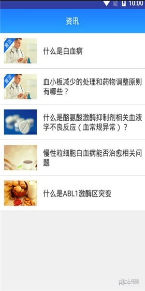 慢粒管家下载(1)