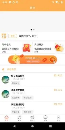 宅家赚钱软件下载