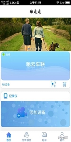 车走走app下载(1)