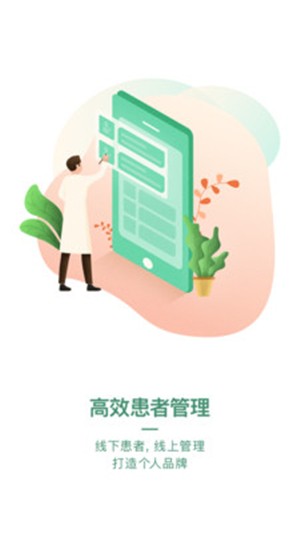 快问医生端app下载