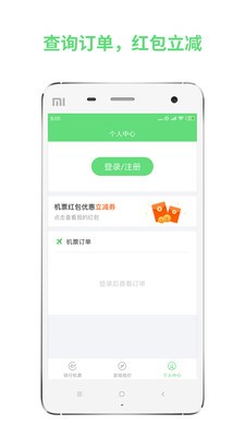 铁行特价机票app下载