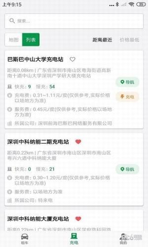 百跑用车app下载(3)