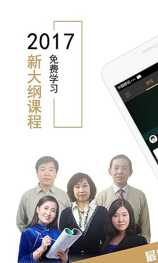 注册会计师果动学院app下载