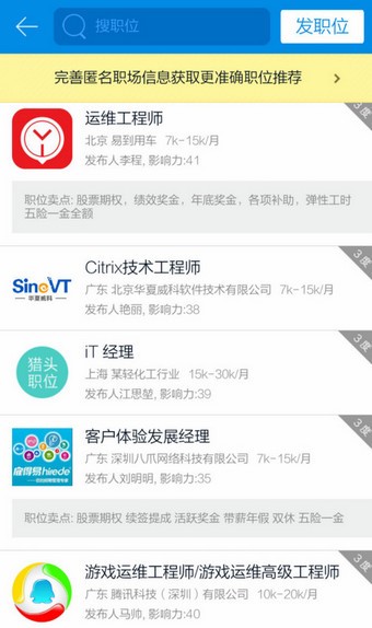 脉脉软件下载(3)