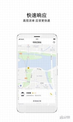 如祺出行app下载(1)