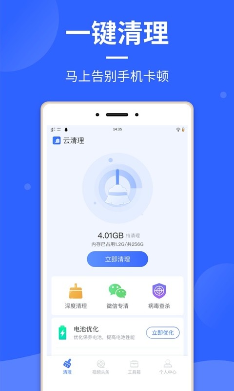 云清理app下载