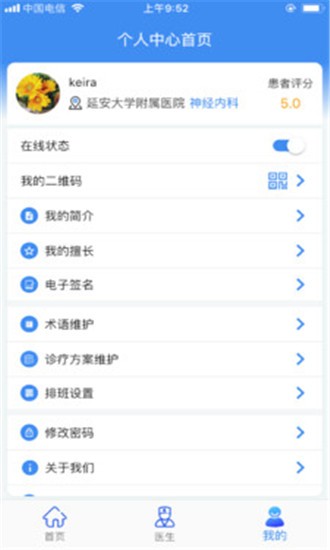 新医通app下载