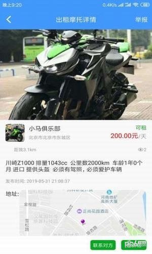 MAN共享摩托app下载