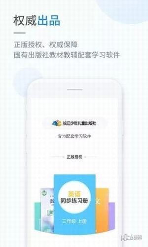 长少学习app下载(3)