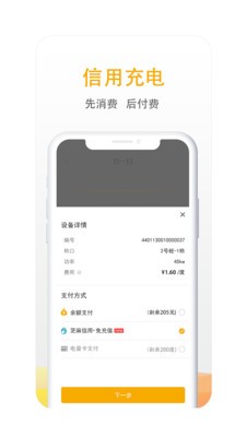 万马爱充电app下载(1)