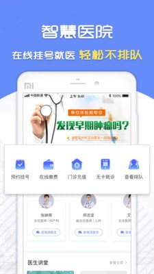 复星健康到家app下载(1)