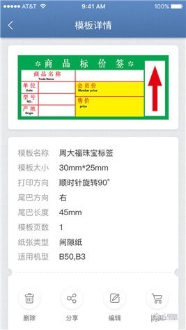 精臣云打印app下载(2)