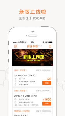 阳光出行车主端下载