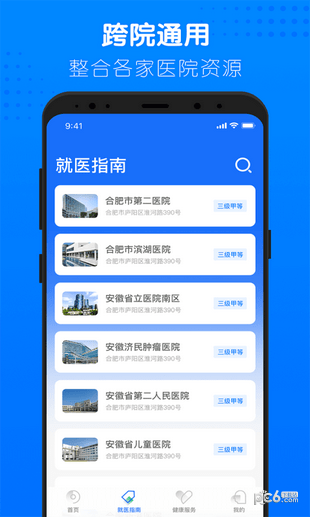 健康合肥app下载(2)