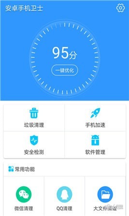 安卓手机卫士app下载(3)