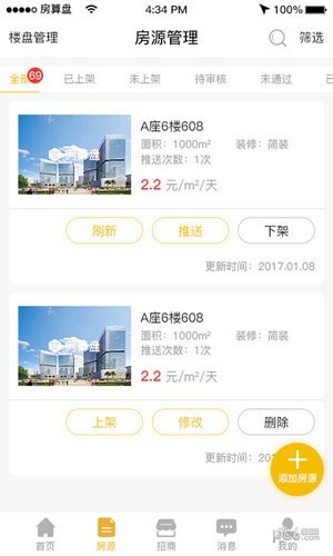 房源管家下载(2)