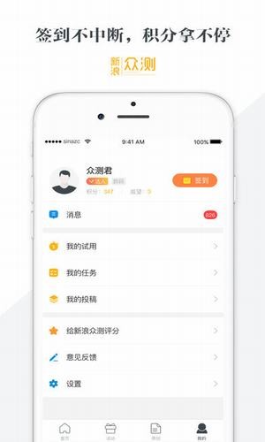 新浪众测下载(1)