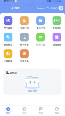 JP口袋打印机app下载