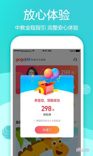 gogokid家长端下载