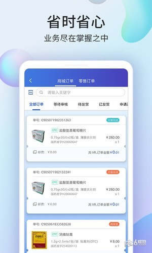 药房网商城商家版app下载