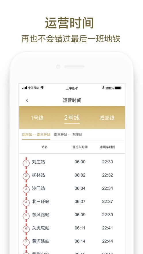 郑州地铁app下载(1)