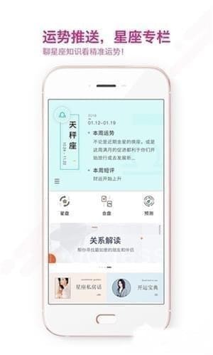 准了星座预测软件下载(1)