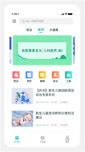 儿科医声app下载