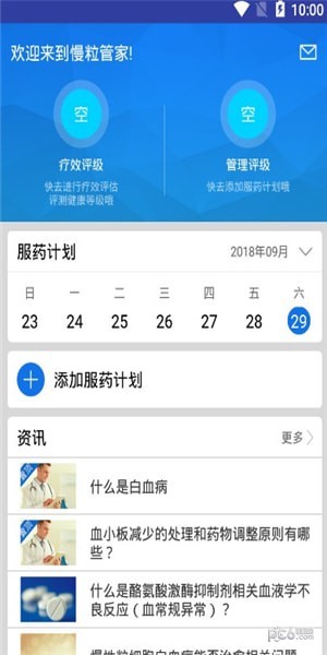 慢粒管家下载(2)
