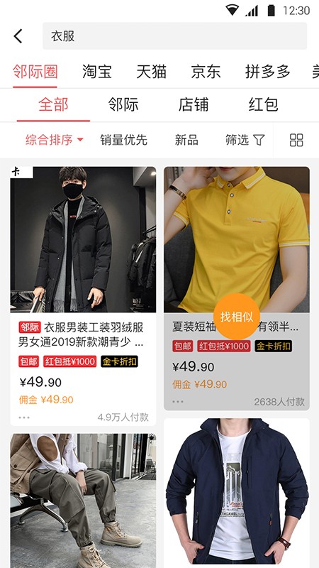 邻际圈app下载