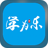 学为乐 安卓版v1.0