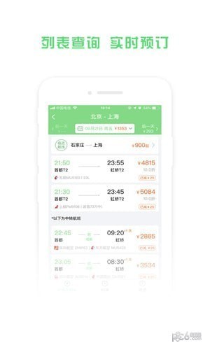 铁行飞机票app下载