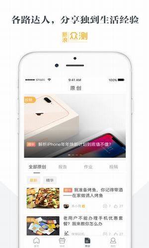 新浪众测下载