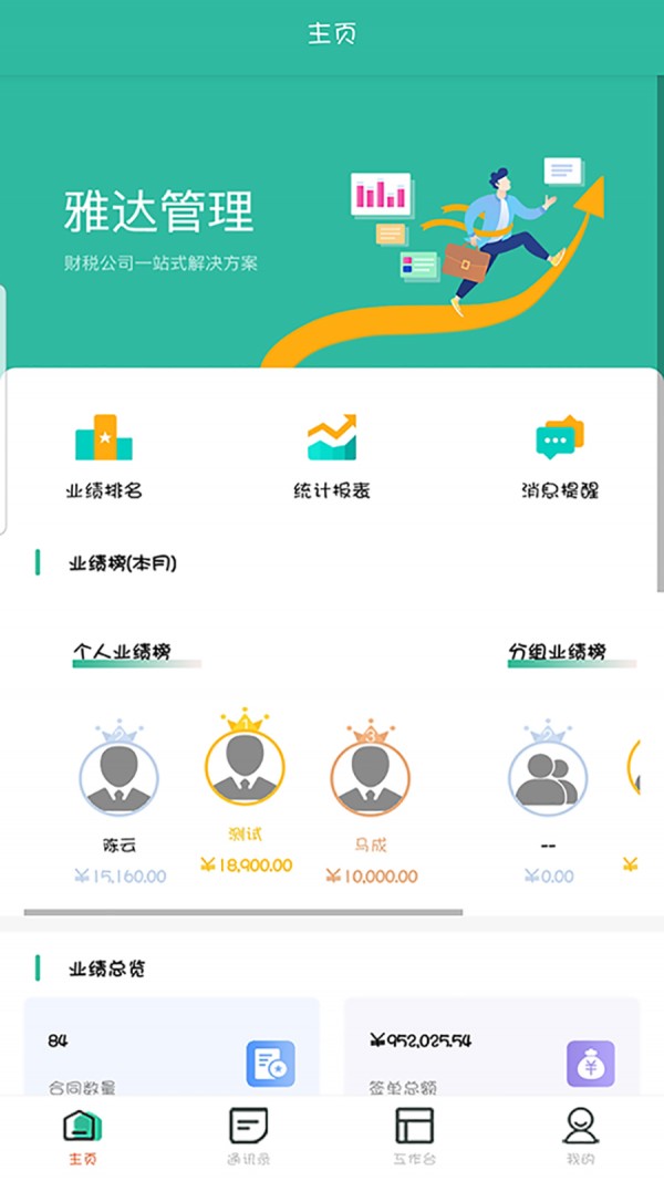 雅达管理财税版app下载