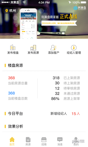 房源管家下载