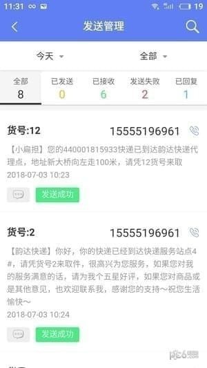 快递员小扁担app下载(2)